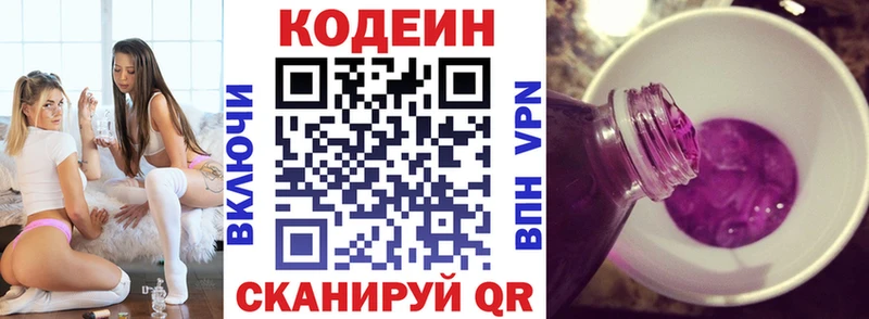 Кодеин Purple Drank  Струнино 